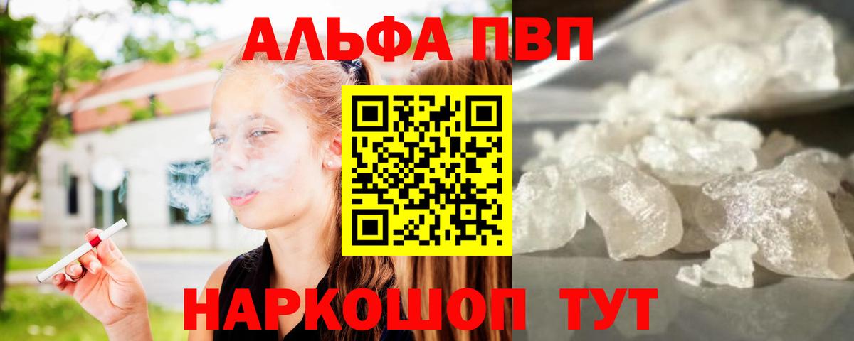 Бердск  APVP СК  Alpha-PVP  Вход с VPN  Alfa_PVP крисы CK  Альфа ПВП мука 