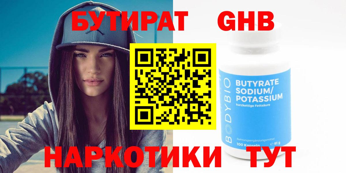 Бердск  БУТИРАТ  Вход с VPN  Бутират 1.4BDO 
