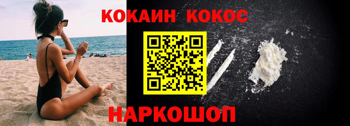 КОКАИН Колумбийский Бердск