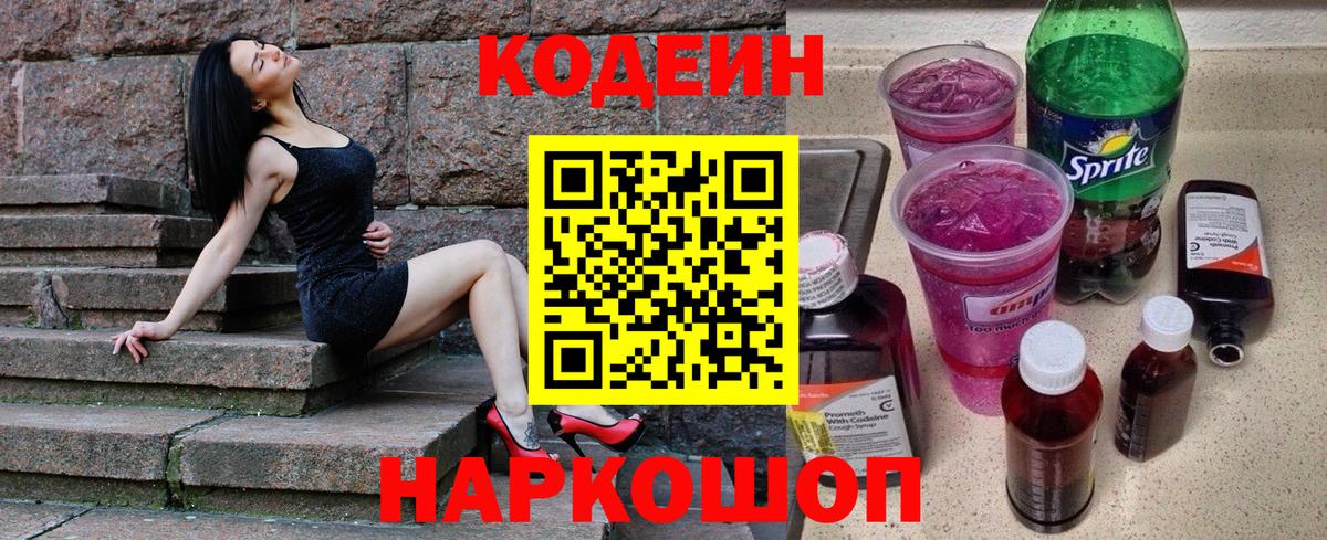 Кодеин напиток Lean (лин)  Codein напиток Lean (лин)  Вход с VPN  Бердск 