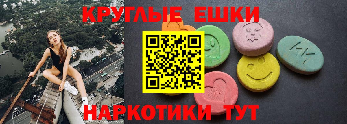 Экстази круглые  Вход с VPN  Экстази 250 мг  Бердск 