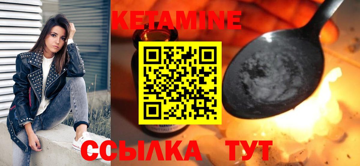 КЕТАМИН VHQ  Вход с VPN  Бердск 