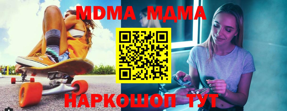 МДМА молли  Вход с VPN  Бердск  MDMA Molly 