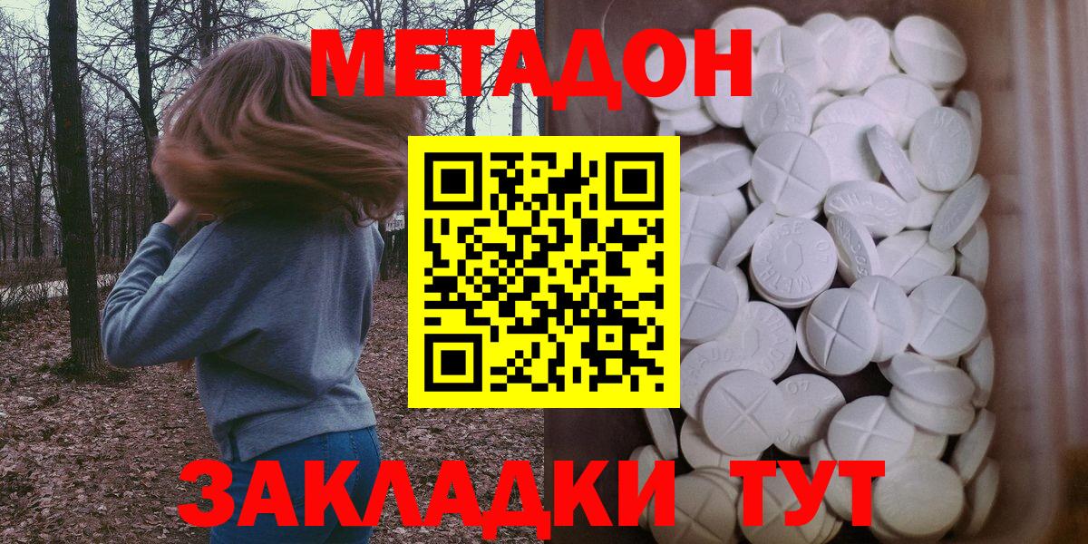 МЕТАДОН VHQ  Вход с VPN  Бердск  даркнет какой сайт  Метадон methadone 