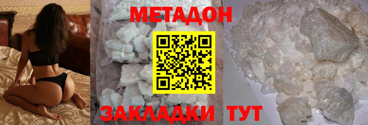 Метадон кристалл Бердск