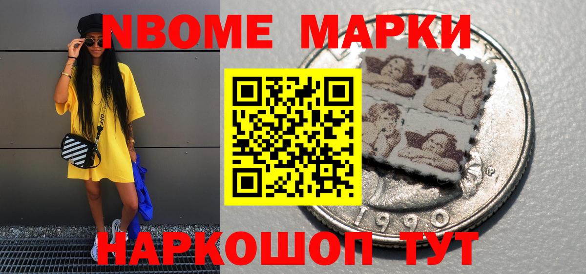 Марки N-bome 1500мкг  Вход с VPN  Марки N-bome 1500мкг  Бердск 
